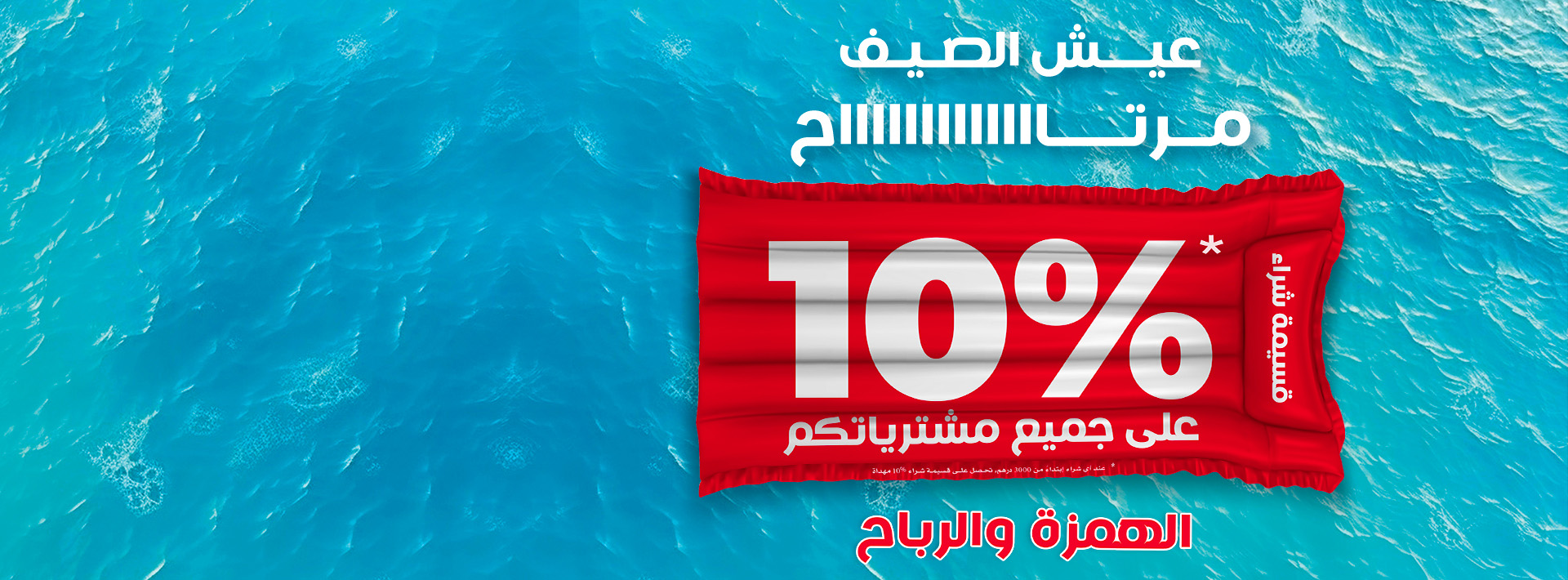 Soldes été - Promotions