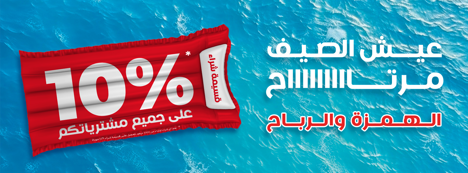 Soldes été - Promotions